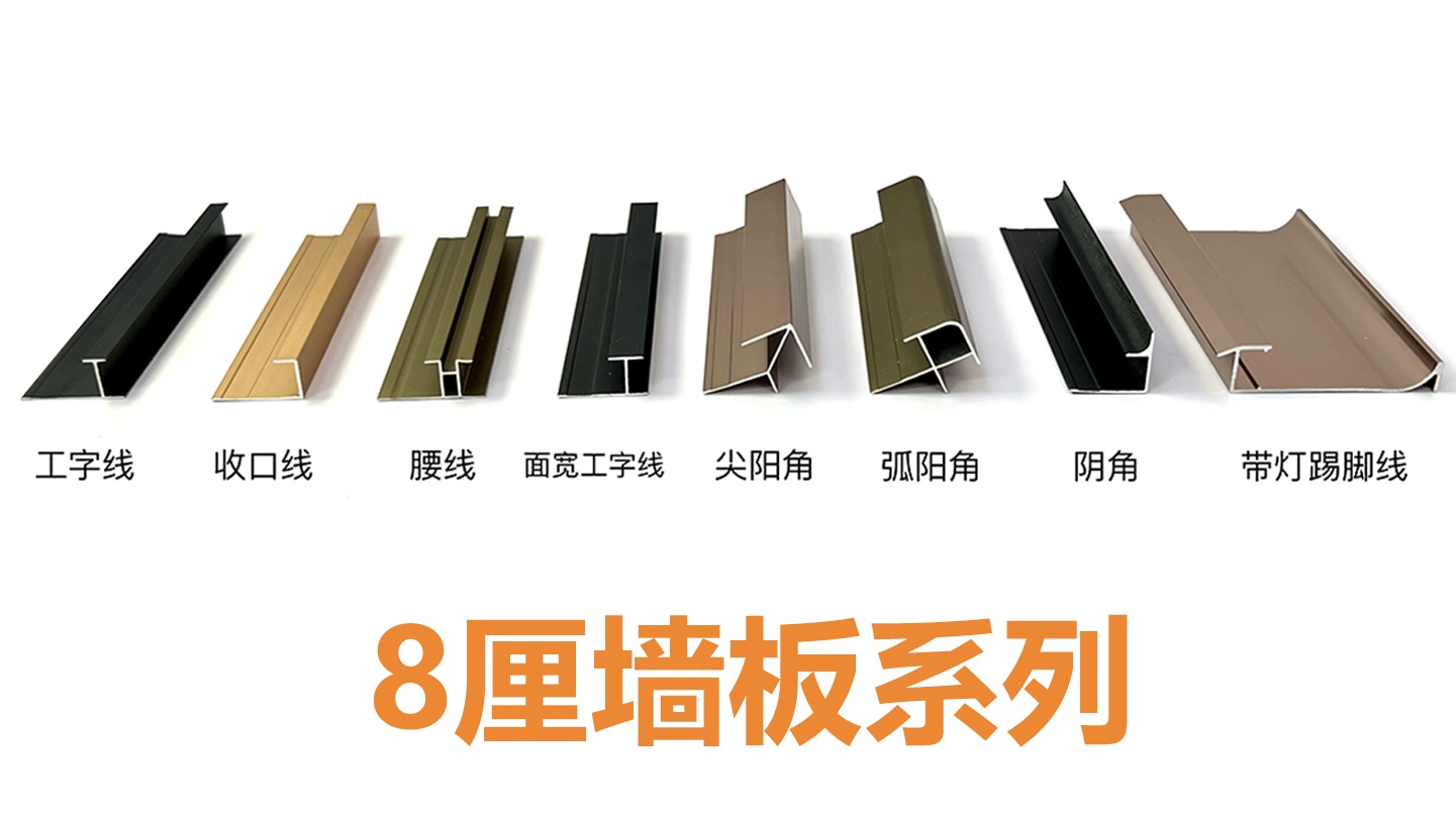 8厘线条